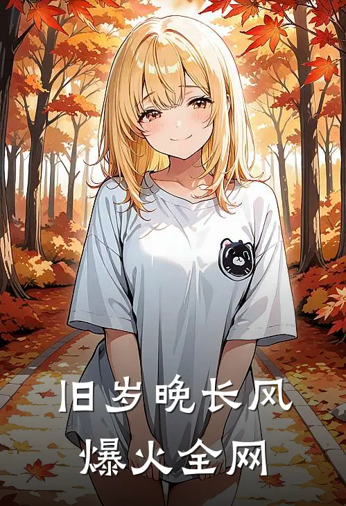 银河逆逝，不复明日精品篇