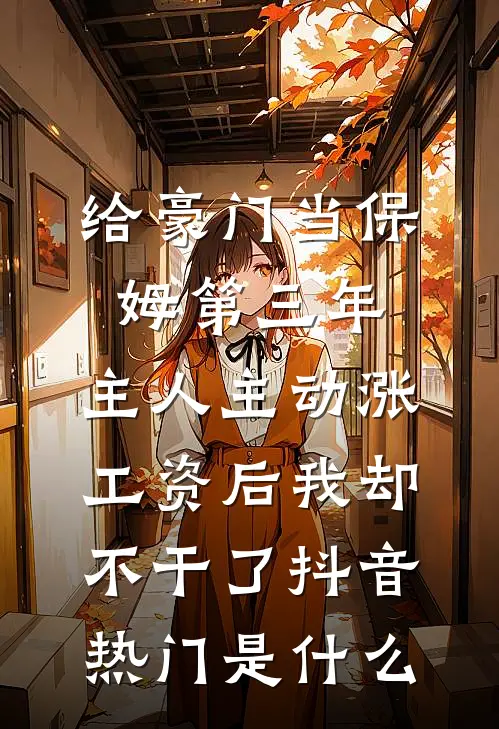 此后风雨不相逢小说全文免费