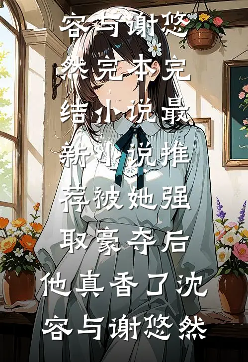 女儿上大学，老公却问我要一千万
