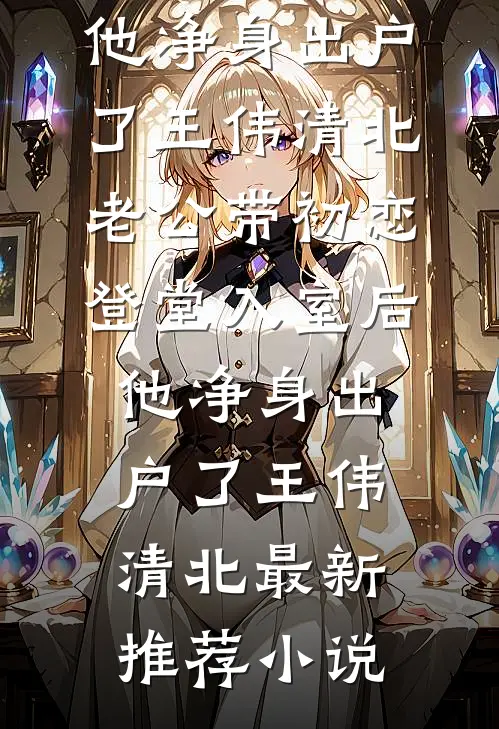 玩弄反派大佬后，小瞎子被亲哭了前文+后续