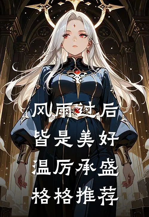 霍总，新婚腰可还行？最新章节