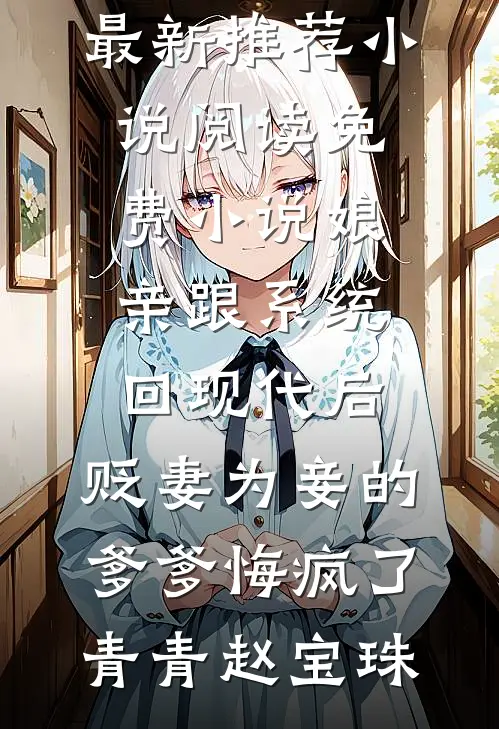 枯木逢春我逢你全文+后续