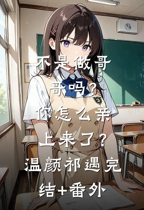 雾与告白前文+