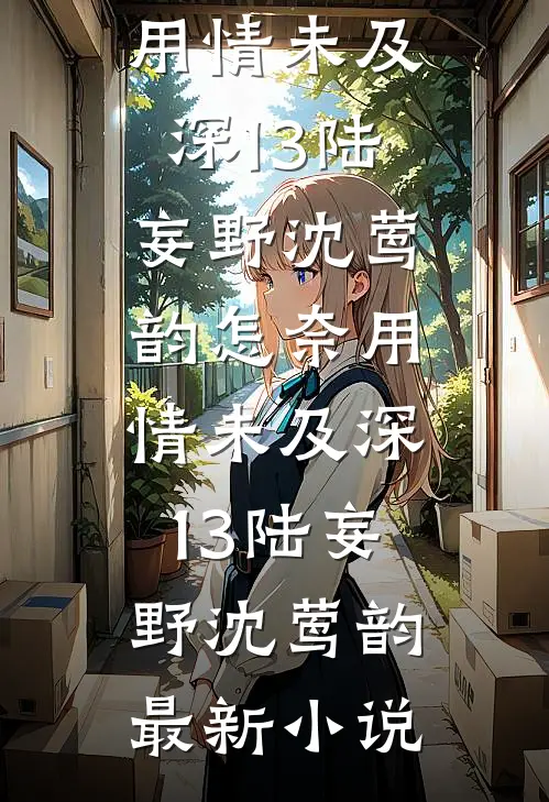 纪念日被撞破，系统送我十倍暴富结局