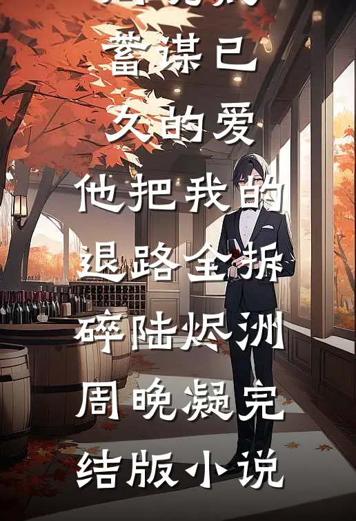 药店会员卡欠费后，我执意要离婚无弹窗