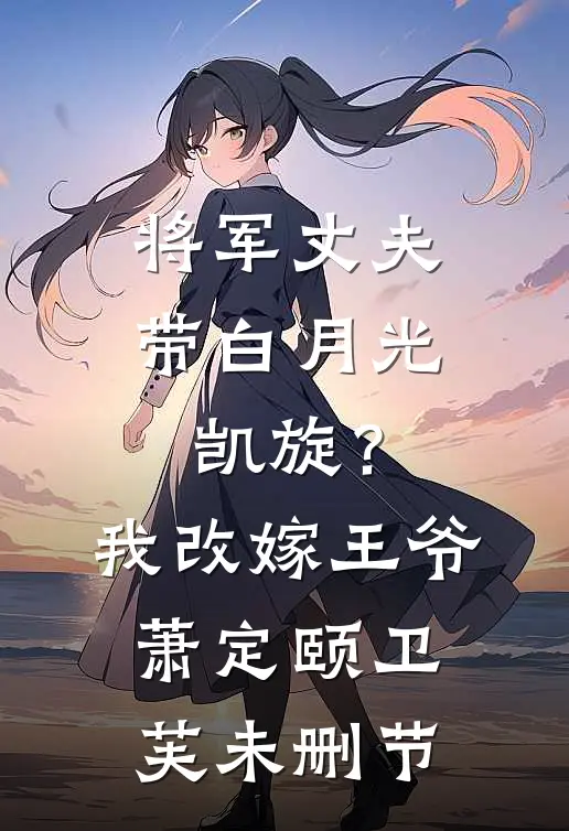 我在穿书局打工，偏心父母逼我换剧本