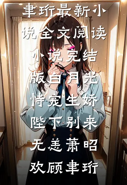 女领导的小娇夫奖金被扣让我补