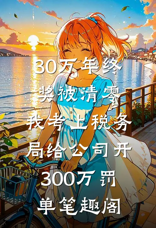 我用嫁妆补贴夫家，却被要求平妻？