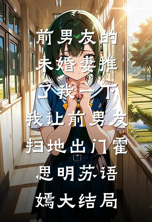 我死后皇帝一夜白头阅读