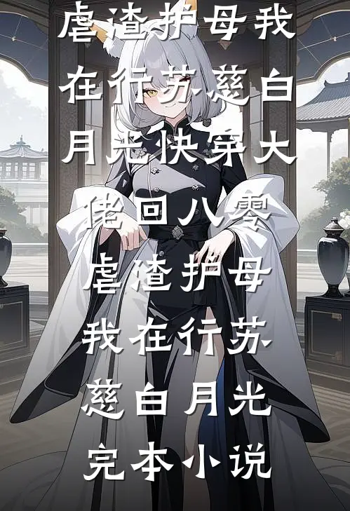 重生，我再也不要渣男