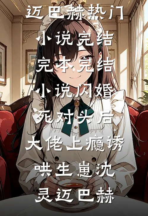 那晚醉酒后，我成了都市传说全集