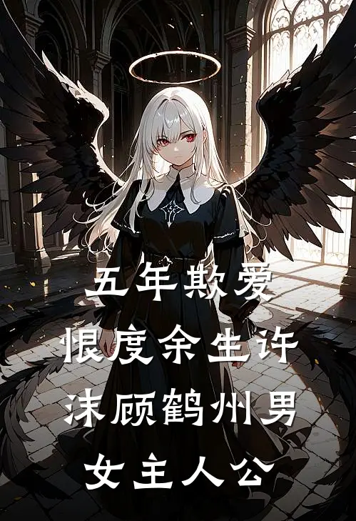 海棠花落情不续13
