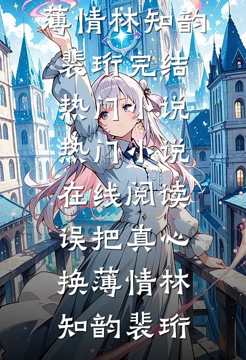 在没有你的下雨天抖音