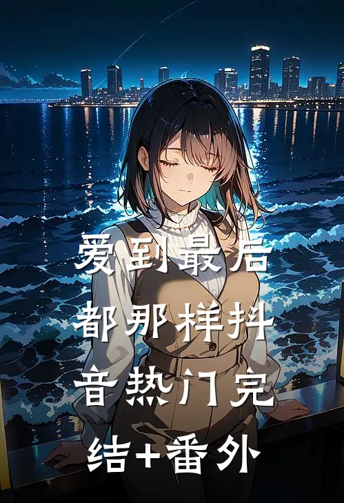 远离凤凰男