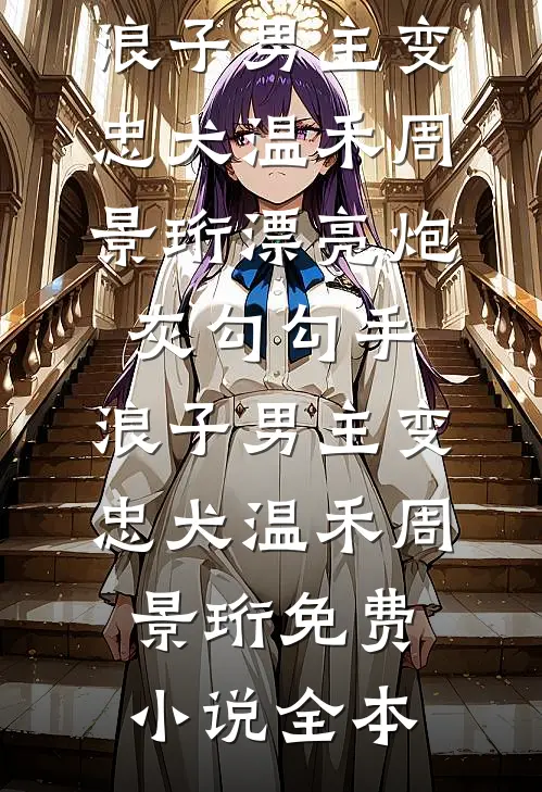 情浅不渡川