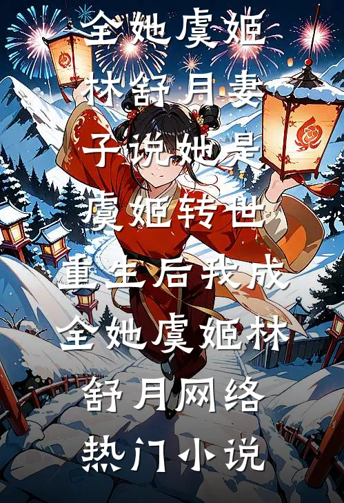 浓夜情深热门