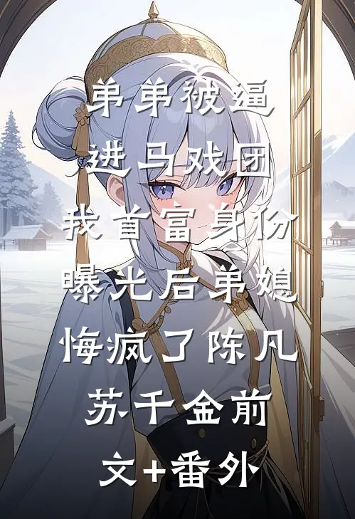 女上司主动投怀送抱，稳住别慌