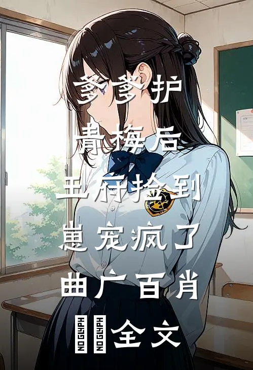 岁月匆匆不回头结局+番外