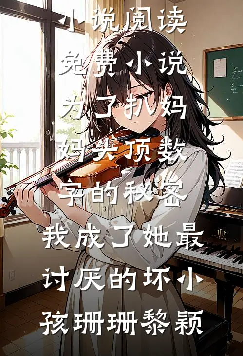 嫌我的救命药脏？停药后，他在万人面前生剖心脏