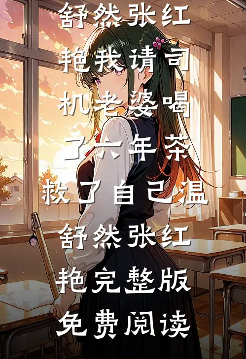 刚重生：三个前妻带娃杀上门