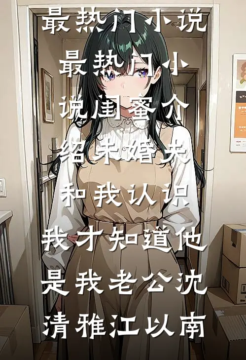 红裙诱惑结局+后续