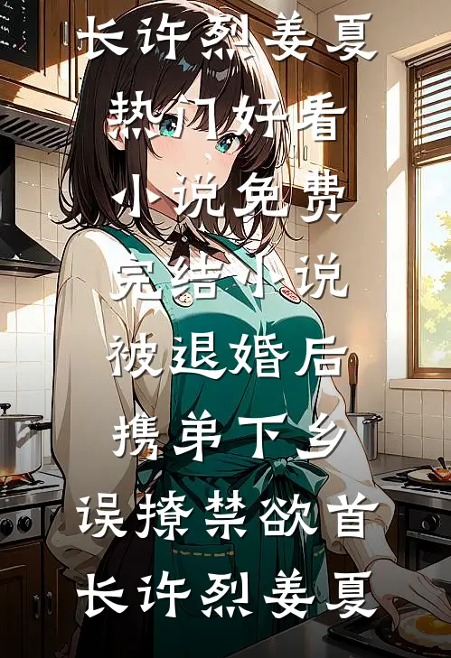 产检当天，老公青梅送我故意出车祸林挽柔沈志礼无删减+无广告