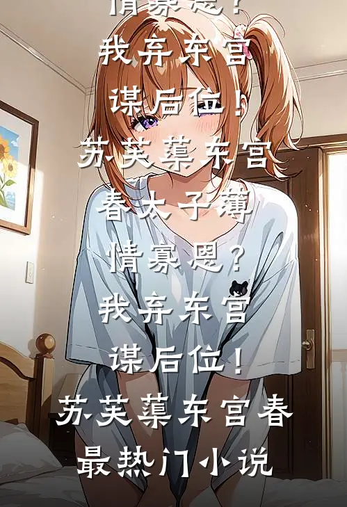 妻子想换掉婚纱照，我给她自由全章节阅读