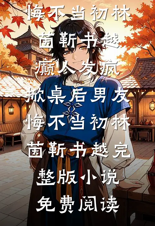 渡尽平芜见春山热门