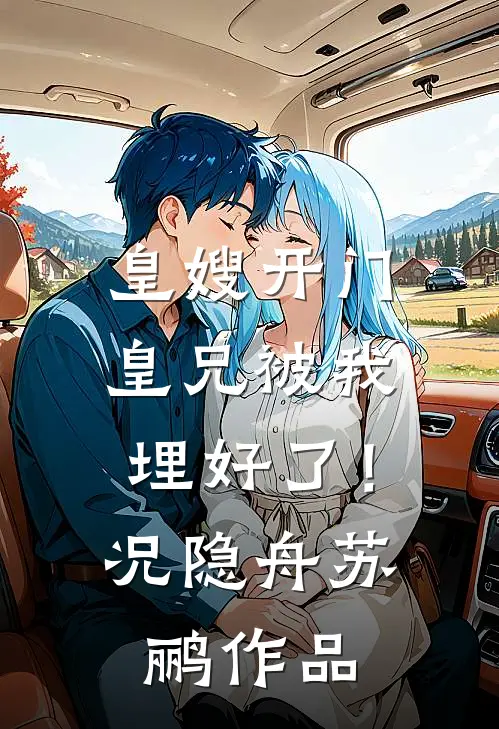 先婚后爱：爹系大佬的掌中娇陆晴也叶从文全文