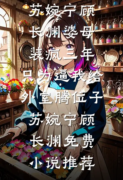今夜无雪亦白头最完整版