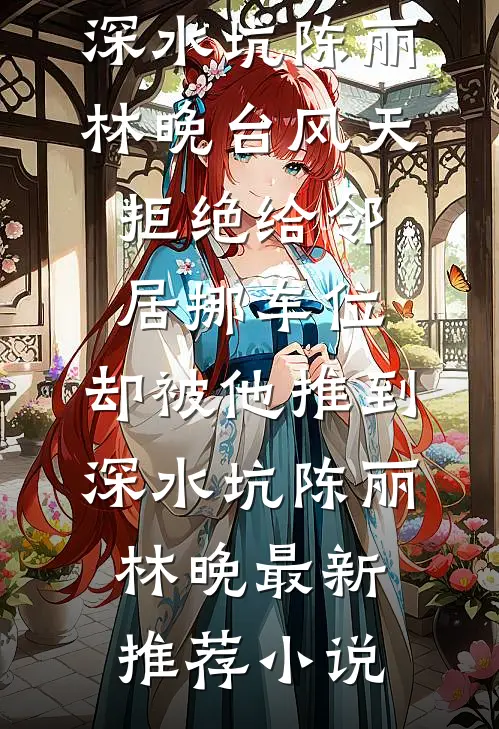 雌竞的妈妈完结文