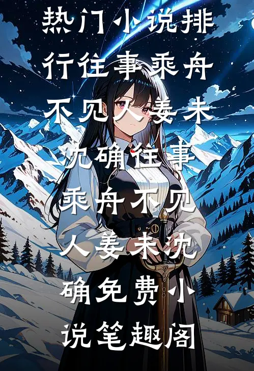 都说大哥禁欲系，可他夜里超会亲最完整版