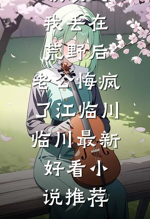 月老下凡求职，婚介所人满为患