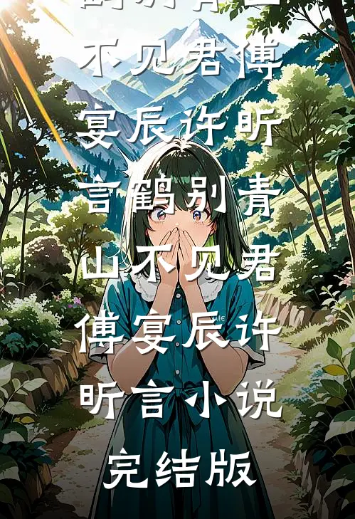 雌竞的妈妈完本
