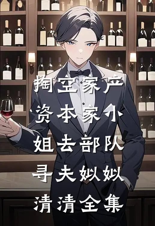 军旅：凭谁问，审判庭上何人？高口碑