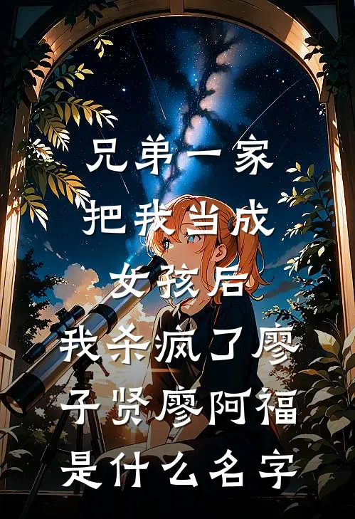 被遮眼，瞒着男友偷怀他人崽！人气小说