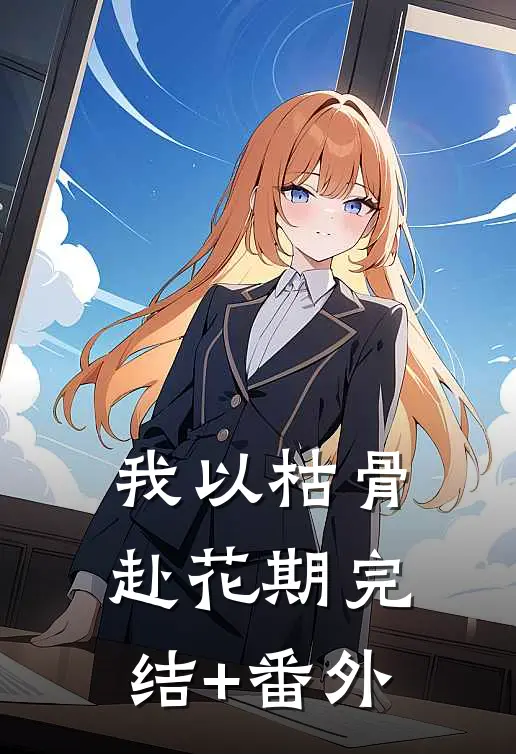 一断红线斩姻缘