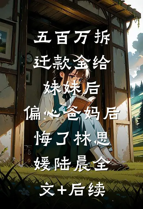 重生后，恶毒女配拿稳白月光剧本无删减+无广告
