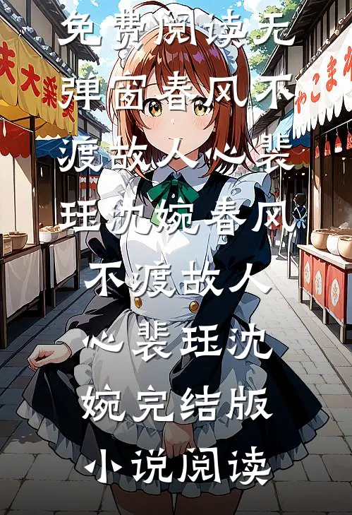 女儿挪用千万公款打赏主播后，我不再管她在线