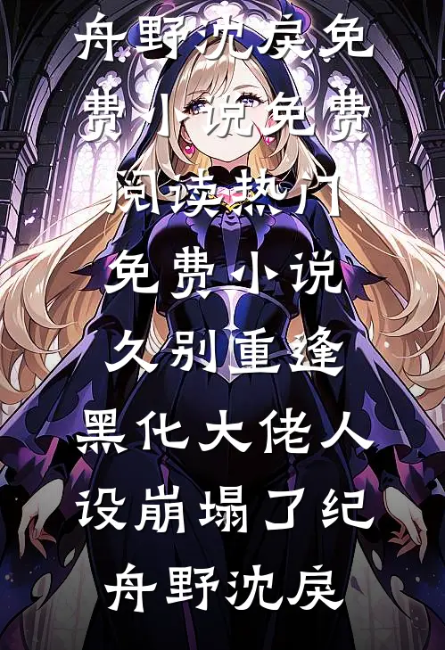 我拯救全人类，却被豪门嫌弃是药贩子by
