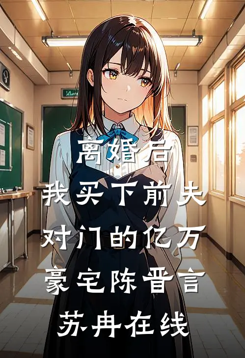说好的魔术，系统你给魔法干嘛？后续