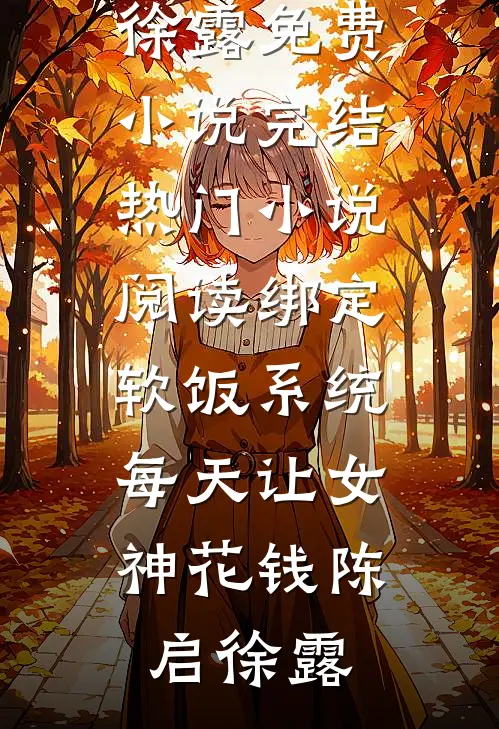 人间风月，浅尝即可精选