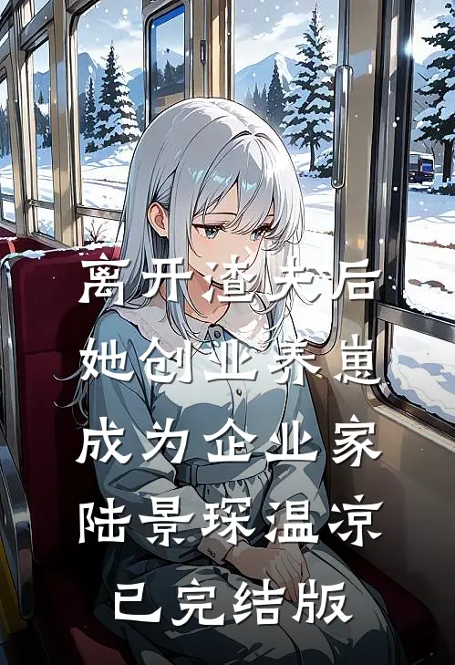 倘若回忆有雨最新章节