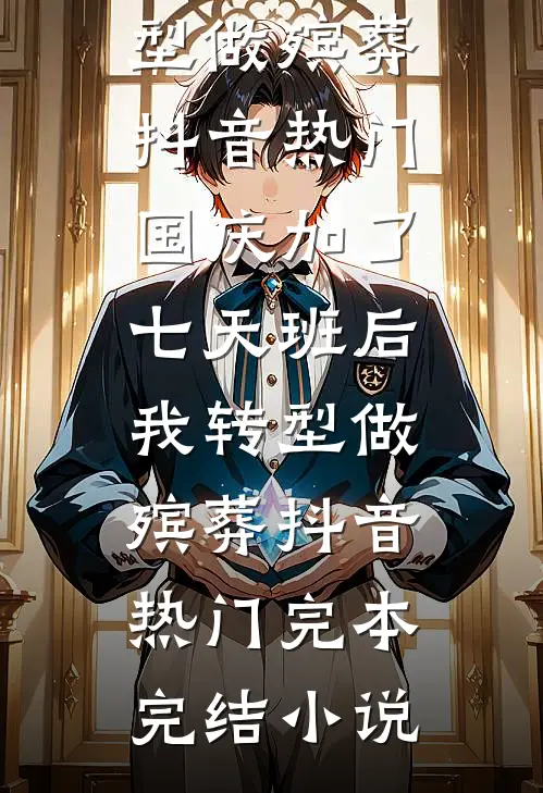 旧时雨尽毁今下无弹窗