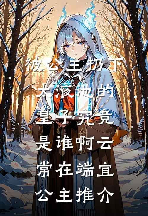 重生：从洞房夜狠狠疼爱媳妇开始陈峰苏玉卿全集