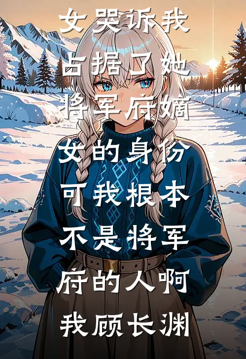 我要验牌，老公却要和我离婚未删减版