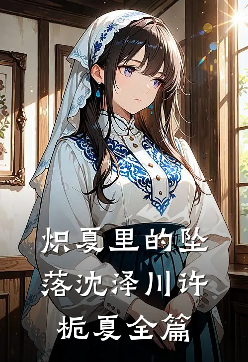 孕八个月，小青梅朝我敬酒后我去父去子了无弹窗