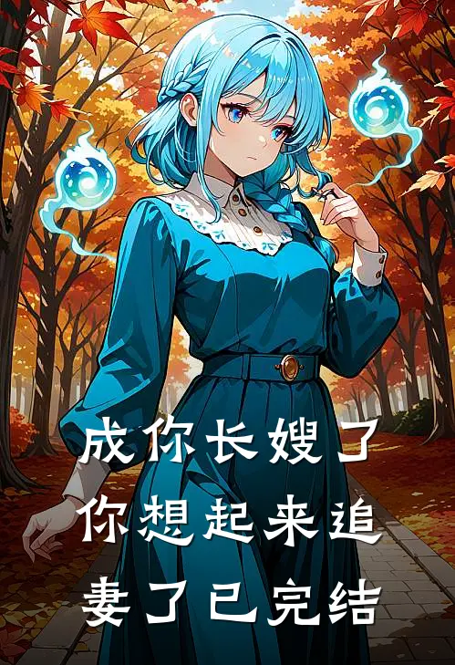1960偷渡港岛嫁古惑仔当大嫂全文章节