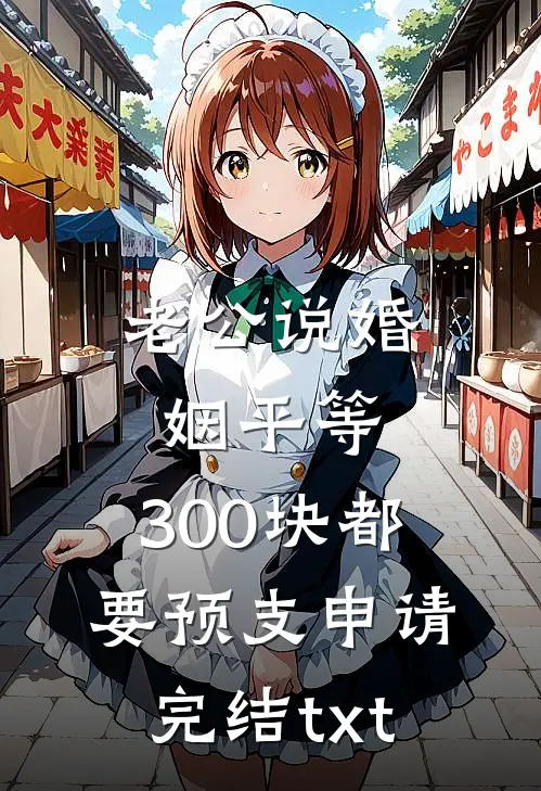 老公把我救命月子餐分给秘书后，他倾家荡产了