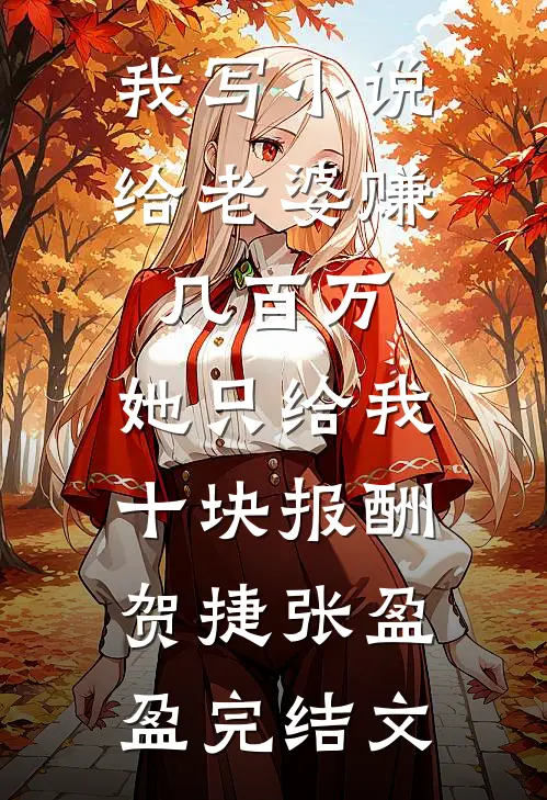 熟读八百遍甄嬛传之后，我靠未卜先知干翻全后宫完结txt